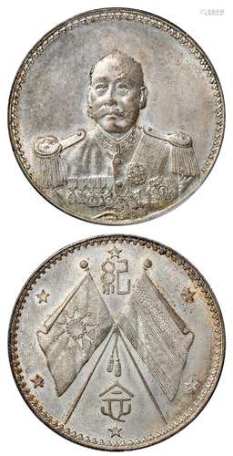 曹锟戎装像宪法成立纪念银币/PCGS MS64