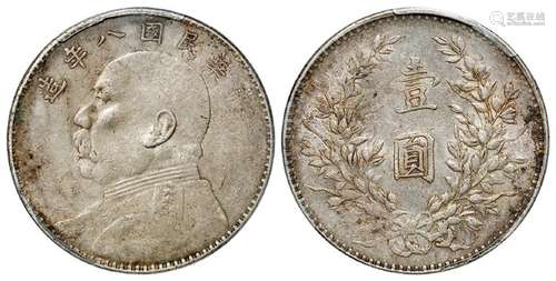 民国八年袁世凯像左勾芒版壹圆银币/PCGS AU50