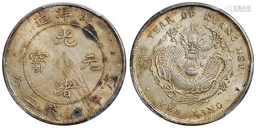 光绪三十三年北洋造光绪元宝库平七钱二分银币/PCGS MS63