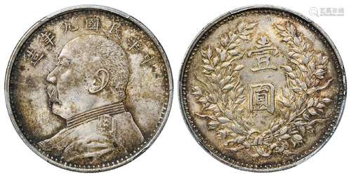 民国九年袁世凯像壹圆银币/PCGS MS64