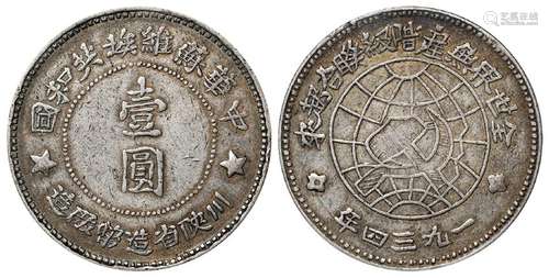 1934年中华苏维埃共和国川陕省造币厂造壹圆银币/PCGS XF40