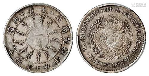 光绪二十四年北洋机器局造二角银币/PCGS XF40