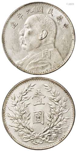 民国九年袁世凯像壹圆银币/PCGS MS63