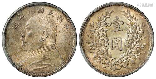 民国九年袁世凯像精发版壹圆银币/PCGS MS64