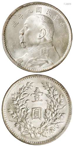 民国九年袁世凯像精发版壹圆银币/PCGS MS65