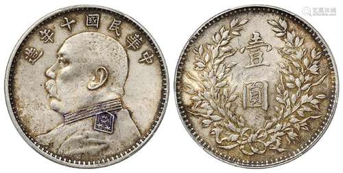 民国十年袁世凯像壹圆银币/PCGS MS62