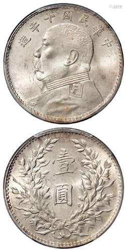 民国十年袁世凯像壹圆银币/PCGS MS65