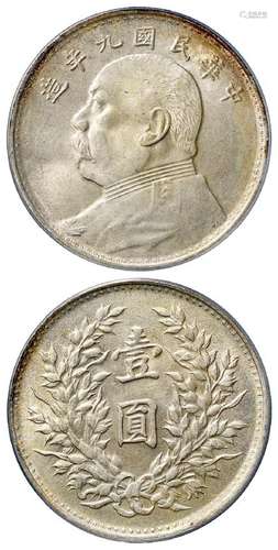 民国九年袁世凯像海南版壹圆银币/PCGS MS64+