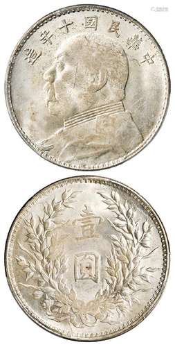 民国十年袁世凯像配九年面壹圆银币，/PCGS MS63