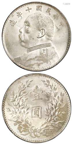 民国十年袁世凯像壹圆银币/PCGS MS63