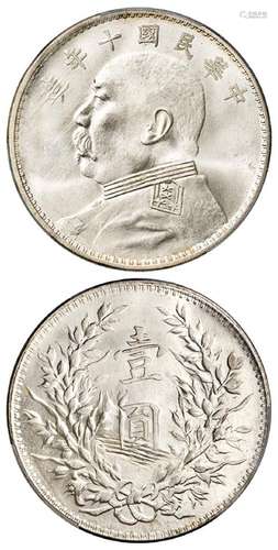 民国十年袁世凯像T点“年”版壹圆银币/PCGS MS63