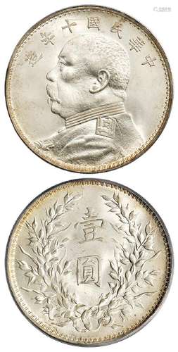 民国十年袁世凯像壹圆银币/PCGS MS65