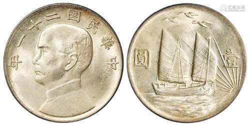 民国二十一年孙中山像背帆船三鸟壹圆银币/PCGS MS65