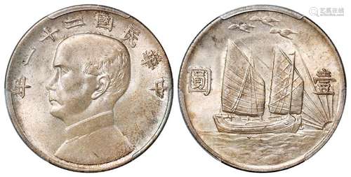 民国二十一年孙中山像背帆船三鸟壹圆银币/PCGS MS64