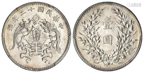 民国十二年造龙凤壹圆银币/PCGS UNC Detail