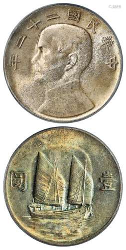 民国二十二年孙中山像配二十三年背壹圆银币/PCGS MS64