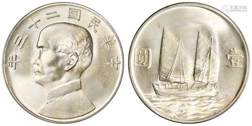 民国二十三年孙中山像背帆船壹圆银币/PCGS MS66+