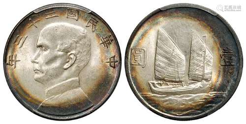 民国二十三年孙中山像背帆船壹圆银币/PCGS MS63