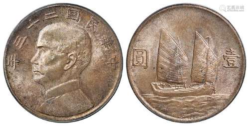 民国二十三年孙中山像背帆船壹圆银币/PCGS MS63