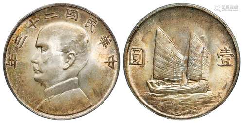 民国二十三年孙中山像背帆船壹圆银币/PCGS MS64+