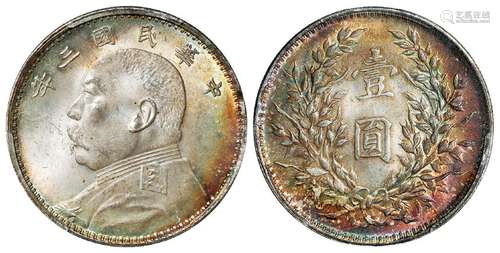 民国三年袁世凯像壹圆银币/PCGS MS64