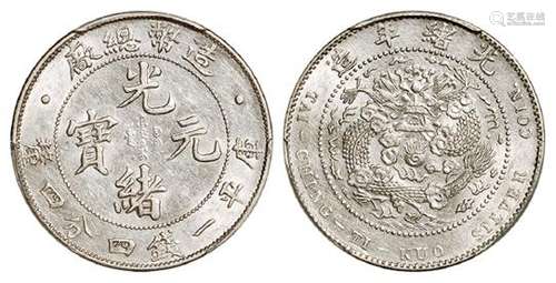 造币总厂光绪元宝库平一钱四分四厘银币/PCGS AU55