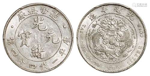 造币总厂光绪元宝库平一钱四分四厘银币/PCGS AU55