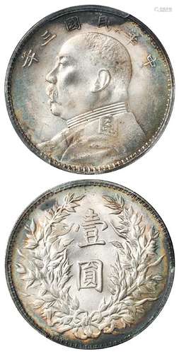 民国三年袁世凯像三角“圆”版壹圆银币/PCGS MS64