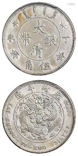 丁未大清银币伍角样币/PCGS UNC Details