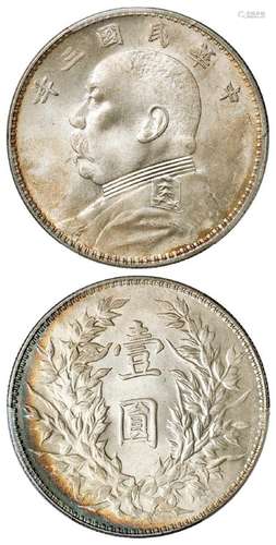 民国三年袁世凯像三角“圆”肩章大五角星版壹圆银币/PCGS MS65