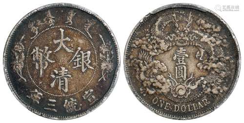 宣统三年大清银币壹圆一/PCGS XF40