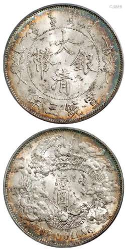 宣统三年大清银币壹圆/PCGS MS63