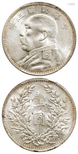 民国三年袁世凯像“O”版三角“圆”壹圆银币/PCGS MS61