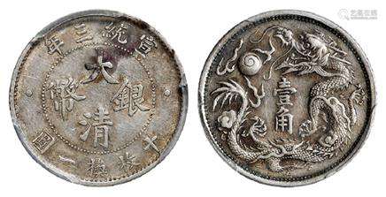 宣统三年大清银币壹角/PCGS AU50