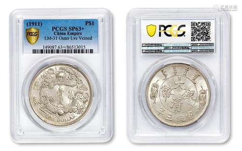 宣统三年大清银币“反龙”版壹圆样币/PCGS SP63+