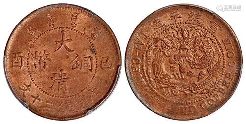 己酉大清铜币二十文/PCGS MS63RB