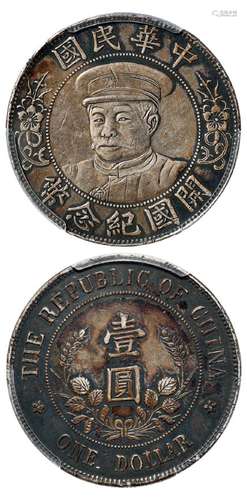 黎元洪像戴帽开国纪念壹圆银币/PCGS XF40