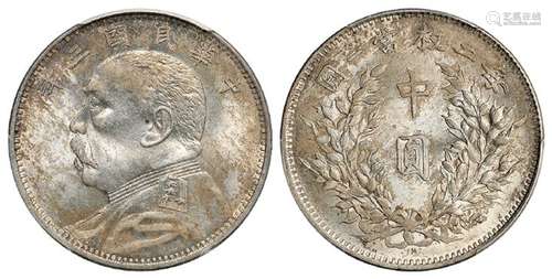 民国三年袁世凯像中圆银币/PCGS MS63