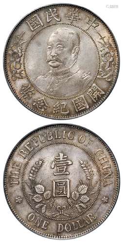 黎元洪像无帽开国纪念壹圆银币/PCGS MS63