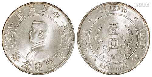 孙中山像开国纪念壹圆银币/PCGS MS66