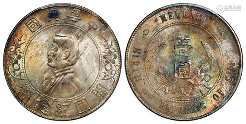 孙中山像开国纪念壹圆银币/PCGS MS64