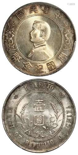 孙中山像开国纪念壹圆银币/PCGS MS64