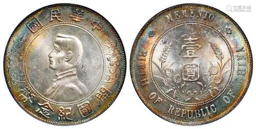 孙中山像开国纪念壹圆银币/PCGS MS64+