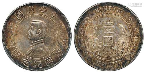 孙中山像开国纪念壹圆银币/PCGS MS62