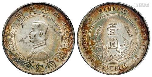 孙中山像开国纪念壹圆银币/PCGS MS61