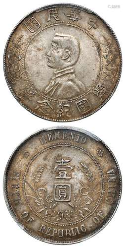 孙中山像开国纪念军阀版壹圆银币/PCGS MS62