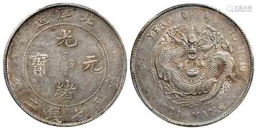 光绪三十四年北洋造光绪元宝库平七钱二分银币/PCGS AU53