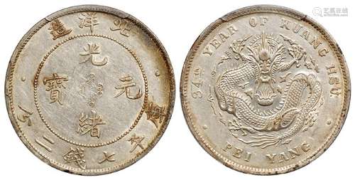 光绪三十四年北洋造光绪元宝库平七钱二分银币/PCGS AU53