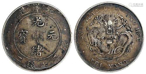 光绪三十四年北洋造光绪元宝库平七钱二分银币/PCGS XF40