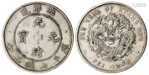 光绪三十四年北洋造光绪元宝短尾龙版库平七钱二分银币/PCGS XF45